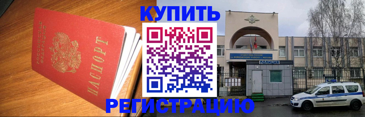 временная регистрация в квартире в Котово