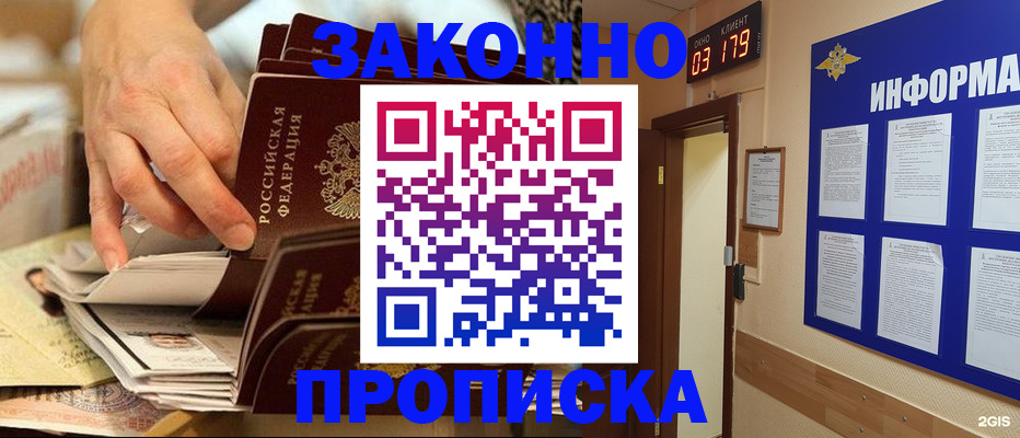 прописка для военкомата в Котово