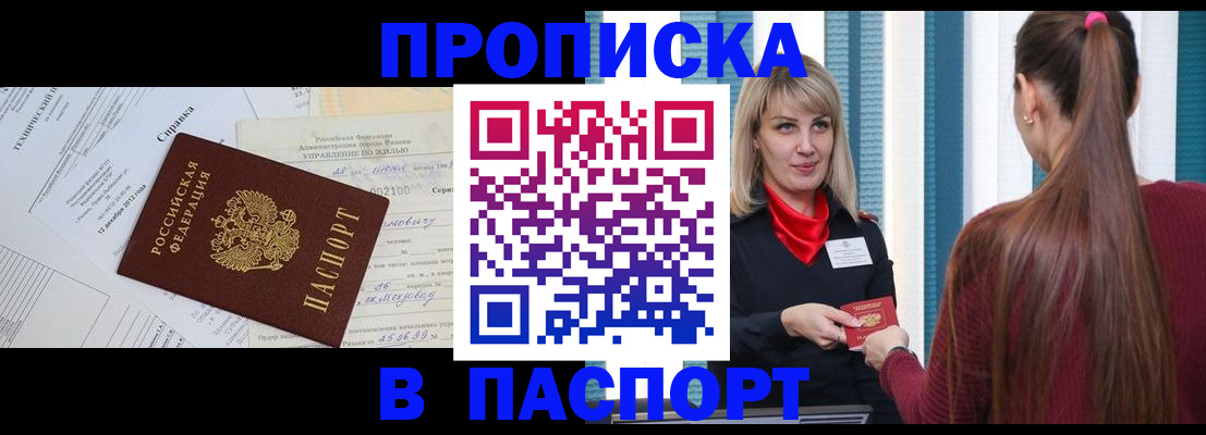 временная регистрация в Котово