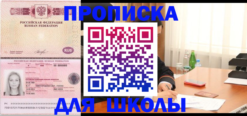 прописка для кредита в Котово